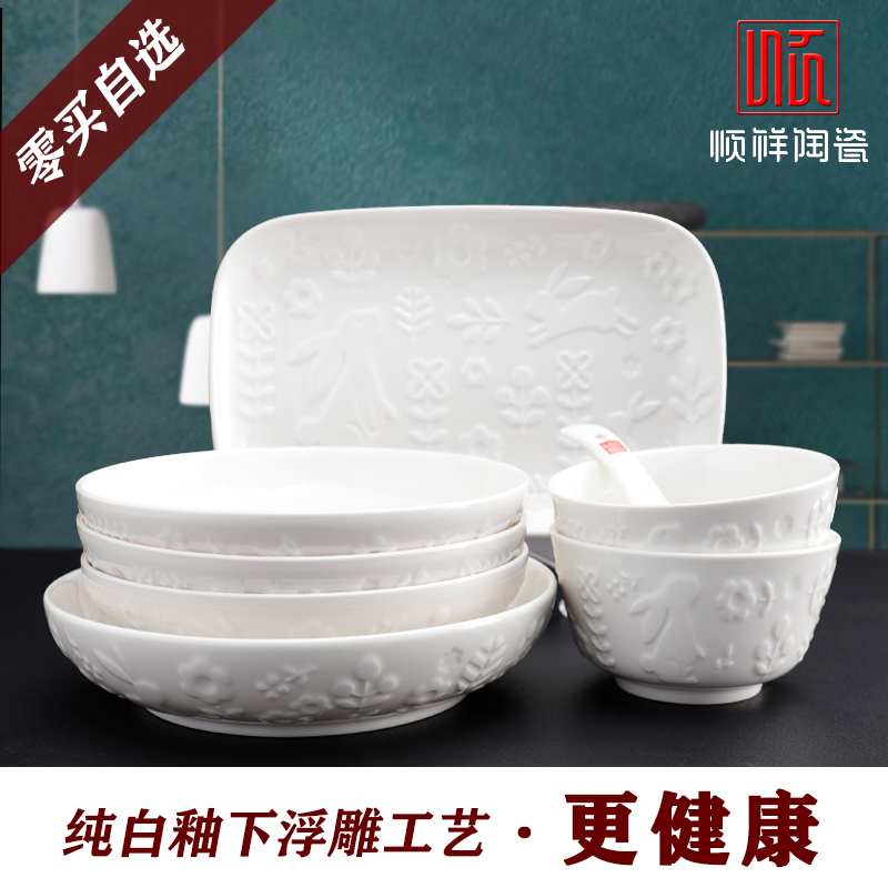 顺祥陶瓷餐具套装家用组合碗盘碟子纯白浮饭碗面碗汤碗菜盘鱼盘