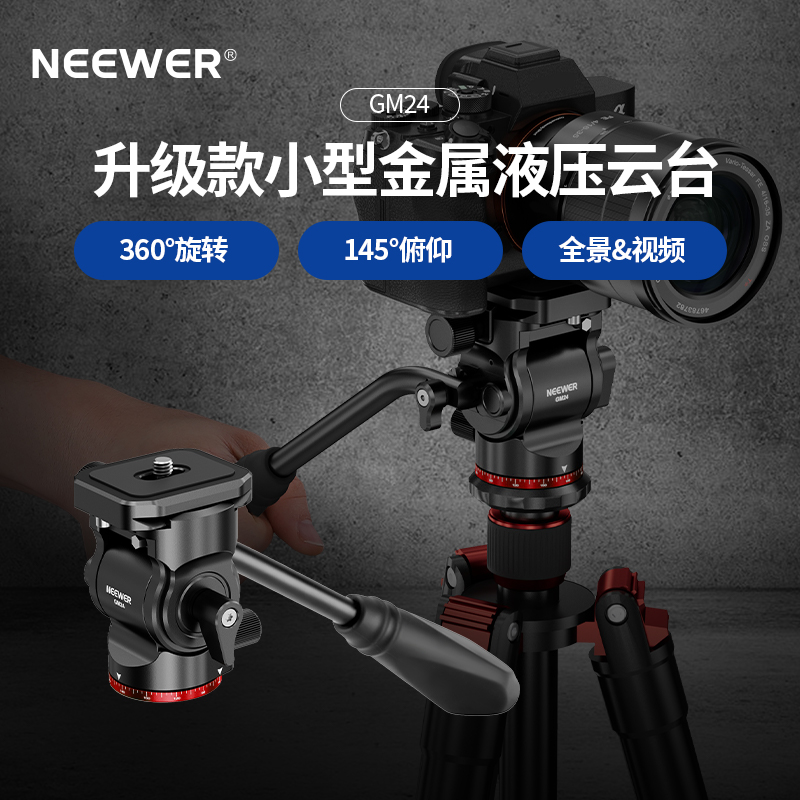 NEEWER/纽尔 GM24小型金属液压阻尼云台摇臂手柄360°全景摄影阿卡快装板底座相机手机三脚架滑轨支架配件