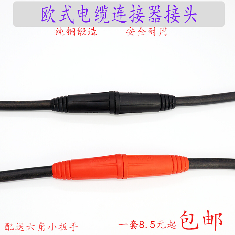 10-25电缆连接器35-50快速接头插头50-70电焊机焊接焊把线耦合器*