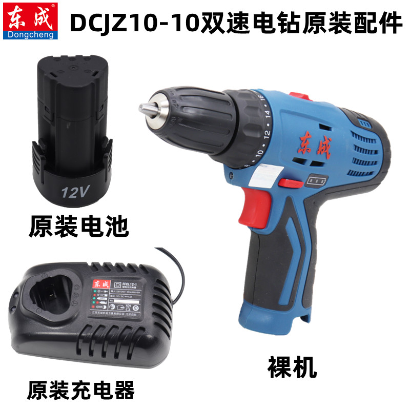 东成DCJZ10-10充电手电钻锂电池12V裸机 充电器  电池原装配件