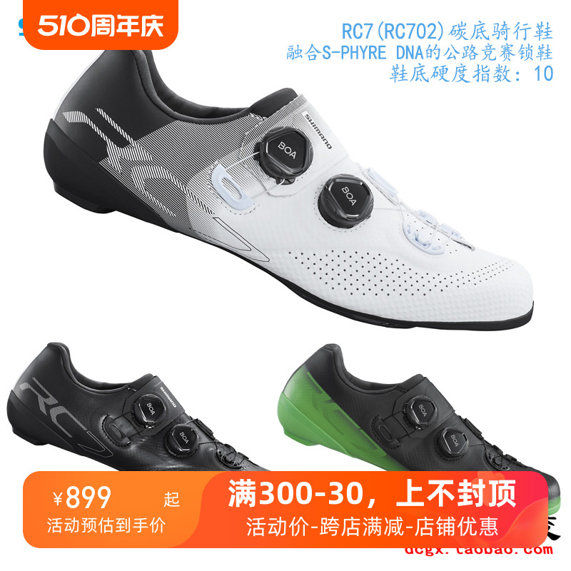 SHIMANO禧玛诺RC7 RC702双旋钮男女款公路车碳底自锁锁鞋 骑行鞋