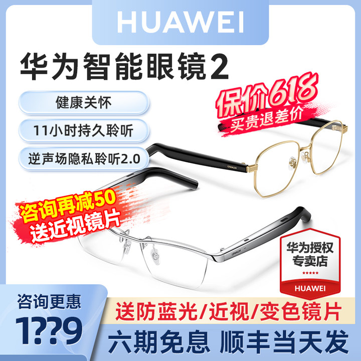 华为智能眼镜2钛空4代耳机蓝牙华为蓝牙眼镜二代四代配防蓝光镜片