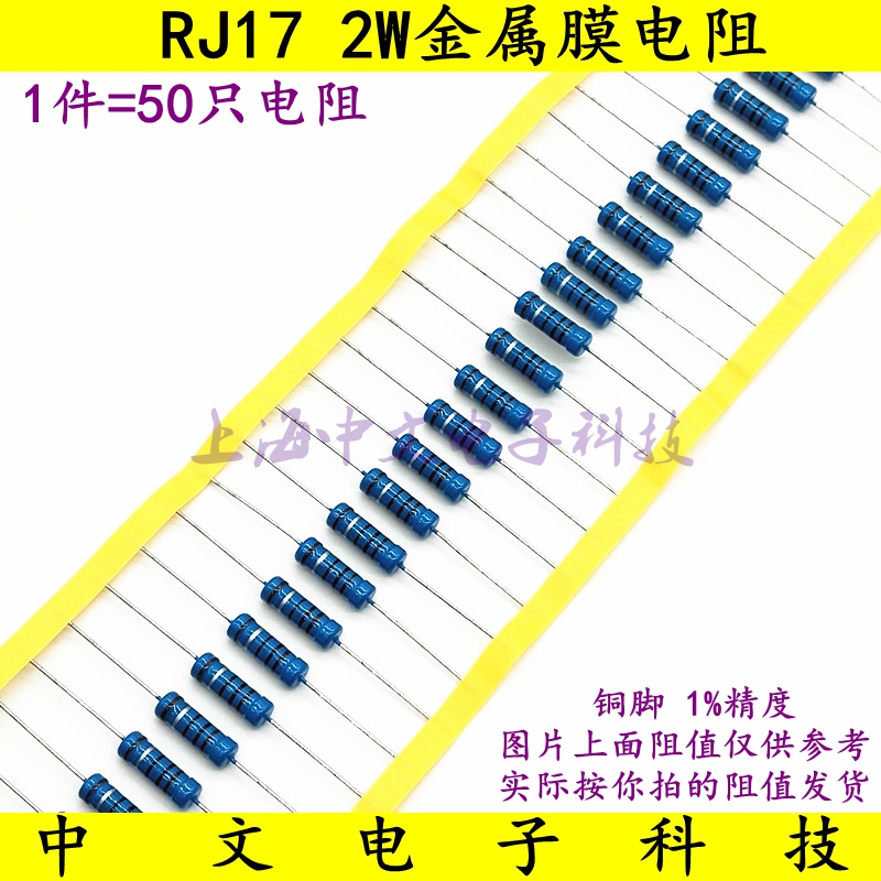 RJ17 2W金属膜电阻 3欧姆 30Ω 300R 3K 30K 300K (50只）精度1%