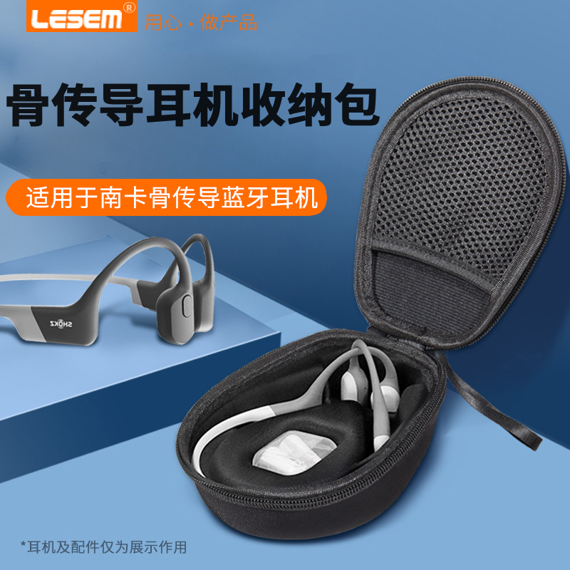 LESEM适用于南卡骨传导耳机收纳包NANK Runner Pro骨传导蓝牙耳机包便携包抗压盒cc3防水防震硬收纳盒