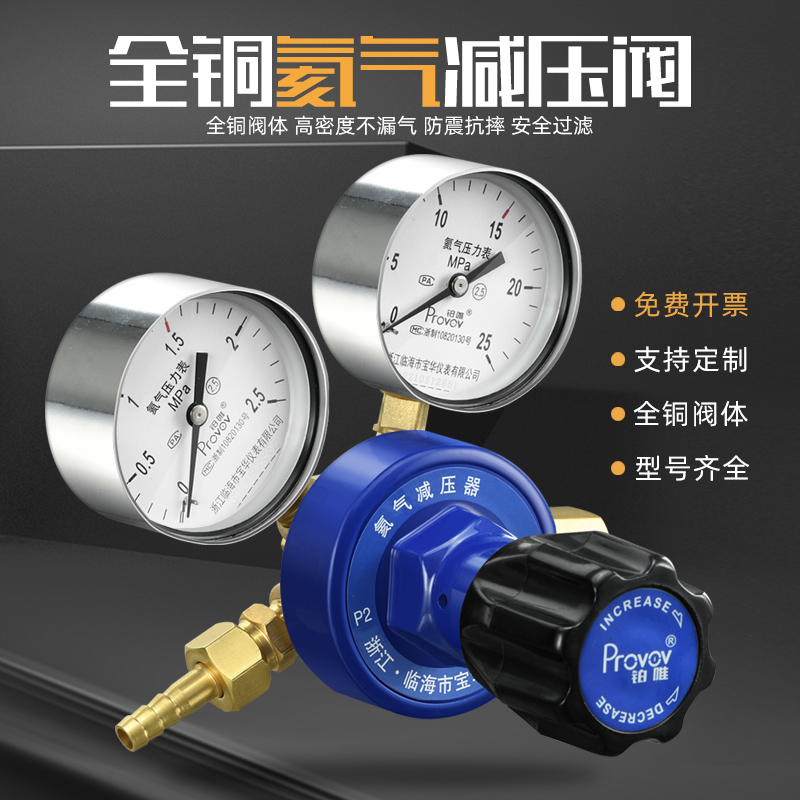 氦气钢瓶减压阀器YQHE-07黄铜阀体调压减压阀2.5*25压力表上海