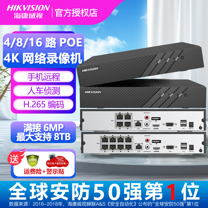 海康威视POE供电网络硬盘录像机4/8/16/路7104N 7804N-Q1 7908N
