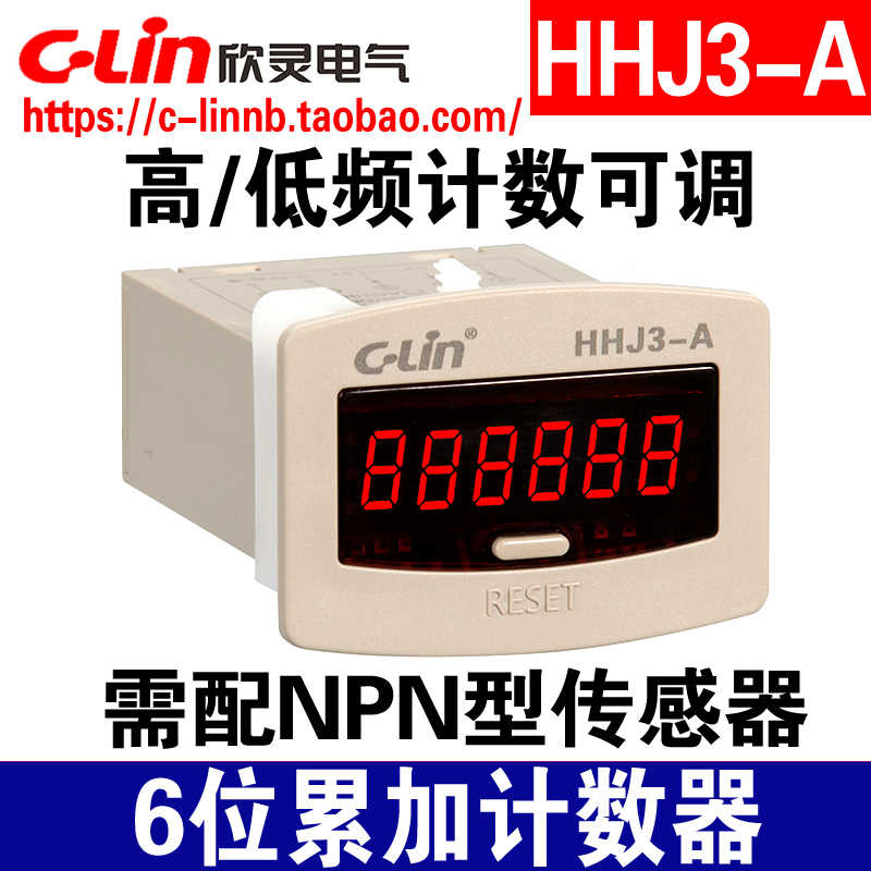 C-Lin欣灵HHJ3-A六位累加累计计数器 配套NPN型传感器 继电器信号
