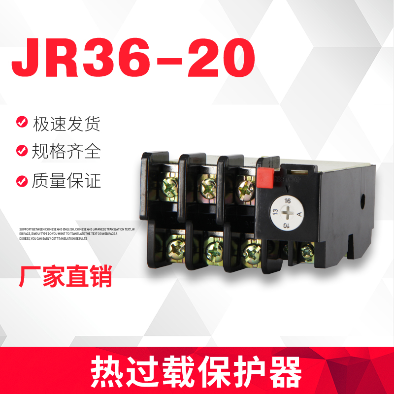 JR36-20热过载继电器3.5A 5A 7.2A 11A 16A 22A 32A电机过热保护