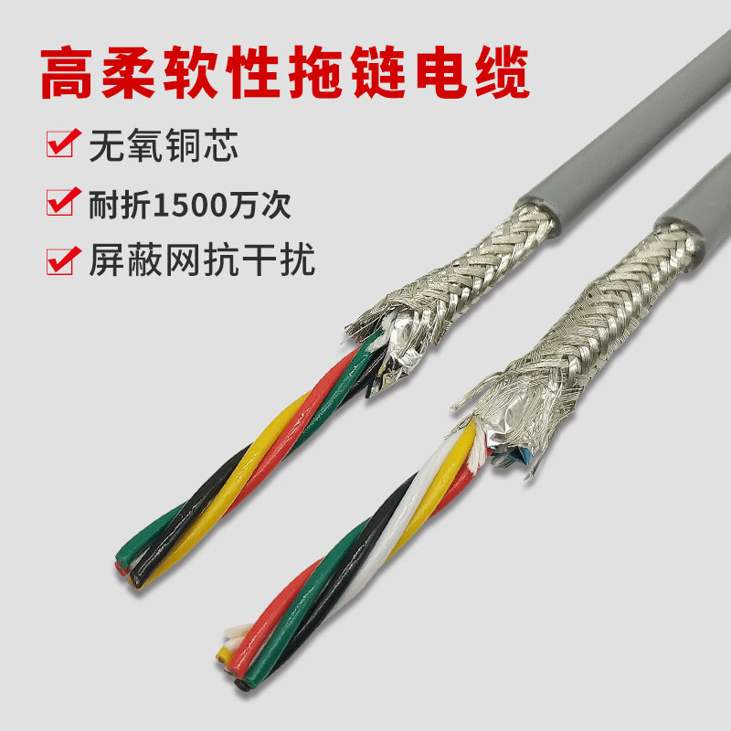 高柔拖链电缆屏蔽线TRVVP5芯6芯7芯0.150.20.3耐弯编码器信号软线