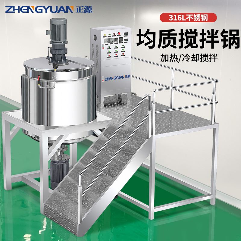 ZH-RD内外循环均质搅拌锅 高速分散机 洗洁精液洗类生产设备