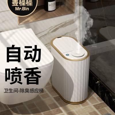自动喷香厕所智能感应式垃圾桶家用卫生间窄夹缝轻奢电动复古纸篓