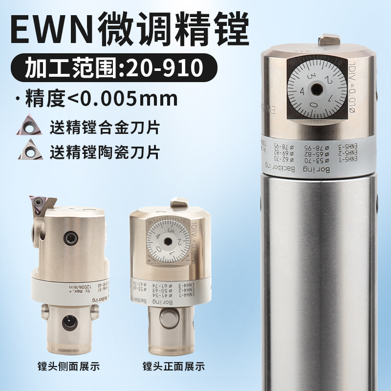 EWN内冷式微调精镗刀镗孔器 CKB-EWN32-60内孔深腔可调节式镗刀头
