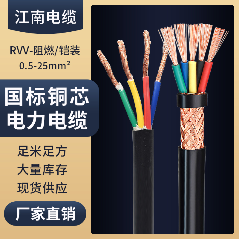 国标RVV铜芯RVVP江南3 4芯2电缆线1.5平方2.5家用1屏蔽信号护套线