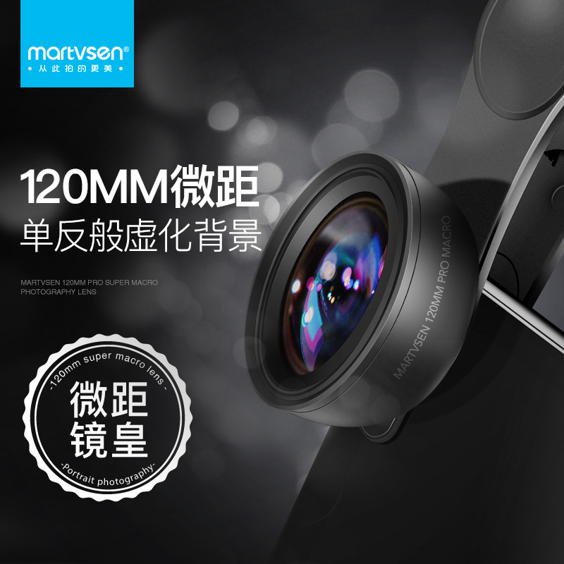 martvsen 120MM手机专业微距镜头外置通用单反高清摄像头拍照睫毛