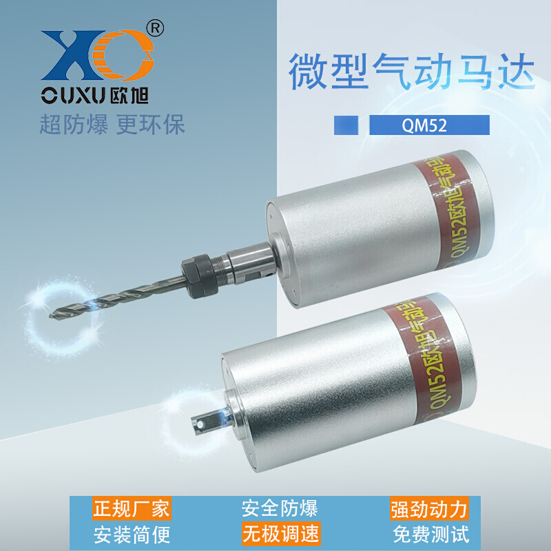 QM52高速2.5-3万转气动马达小型 工业级钻孔 抛光打磨 机械手