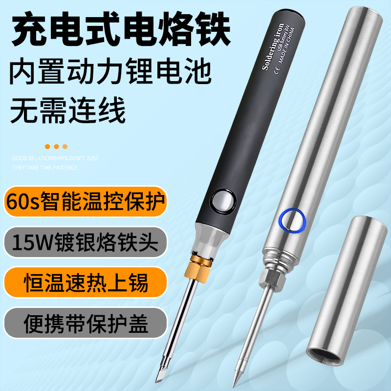 无线电烙铁笔usb充电迷你小型便携式家用焊锡枪烫烟码神器电焊笔