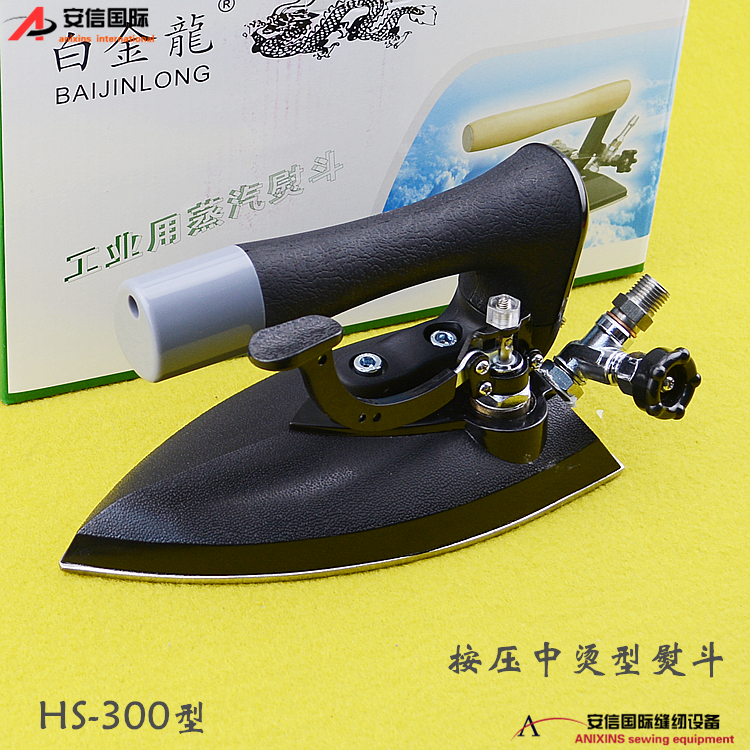 白金龙牌HS-300 熨斗工业全蒸汽烫斗干洗店服装厂锅炉蒸汽发生器