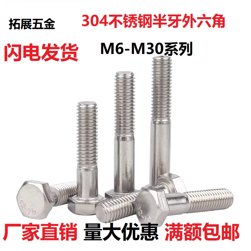 304不锈钢半牙外六角螺丝DIN931半扣螺栓半螺纹螺钉M16M20  230