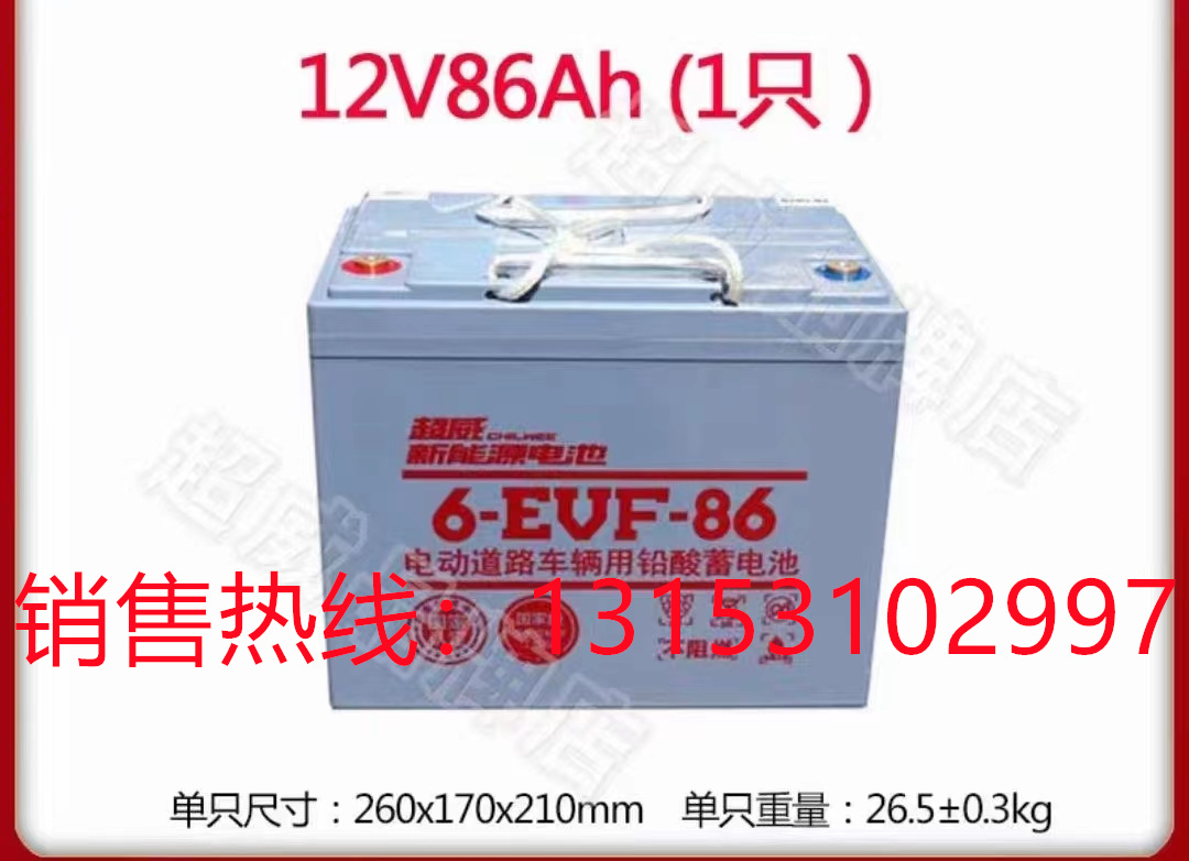 超威蓄电池/6-EVF-80 86 12V80Ah电动四轮叉车洗地机篷车蓄电池