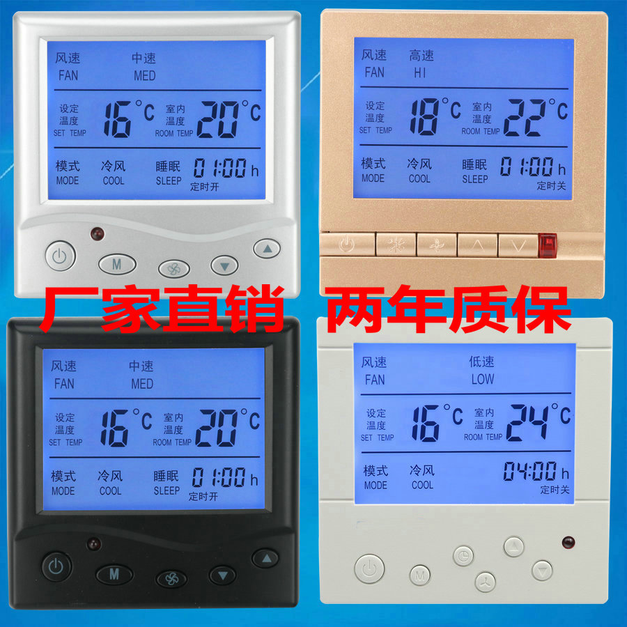 保2年液晶温控器 中央空调温控器风机盘管温度控制器三速开关面板