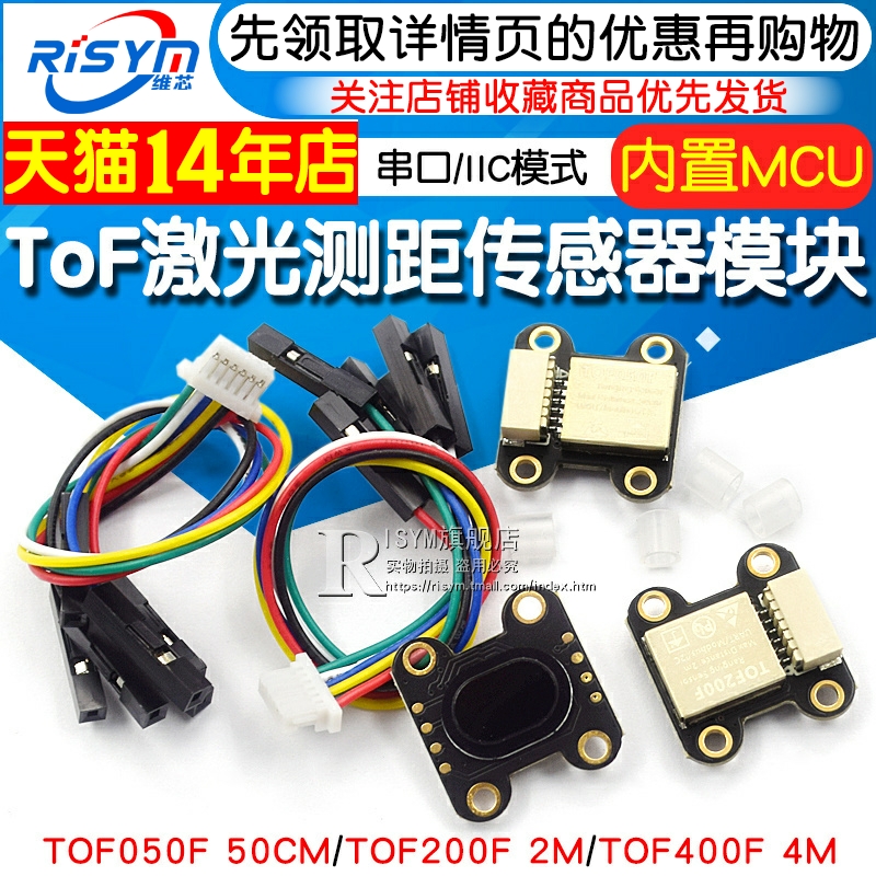 ToF 激光测距传感器模块 TOF050F 200F 400F 串口/IIC/MODBUS模式