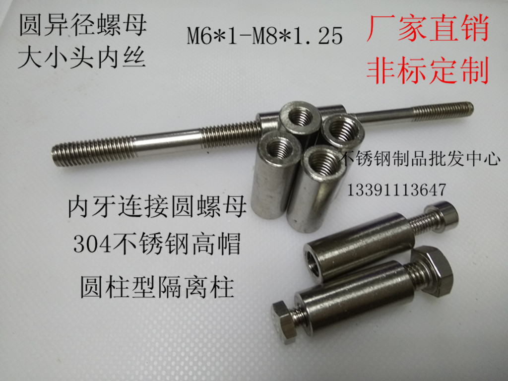 304不锈钢异径圆螺母 圆内丝连接柱母 不锈钢大小头螺母M4-M6-M8