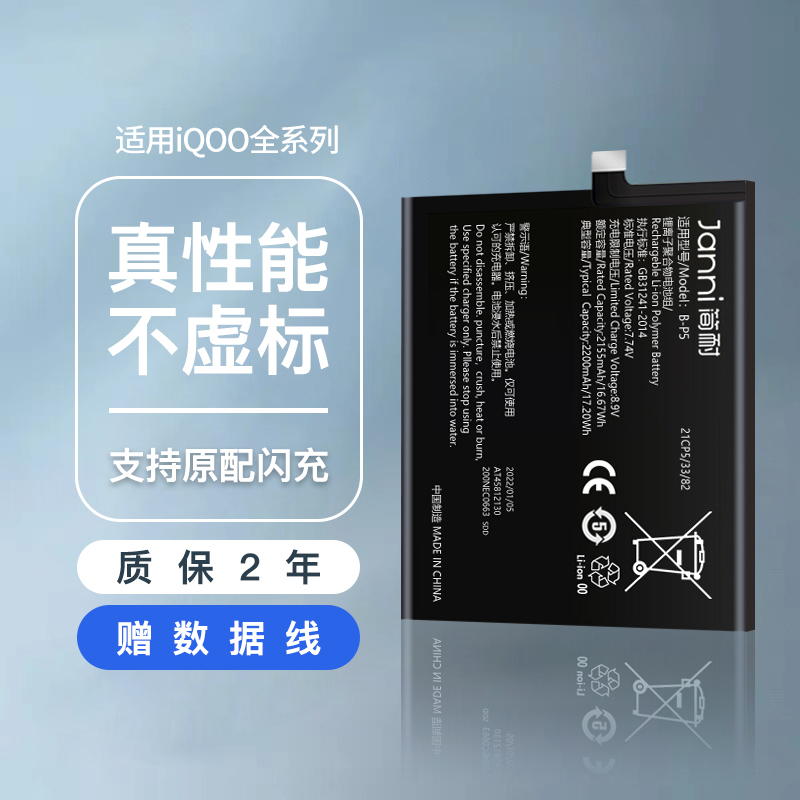 简耐适用vivoiQOO7电池iqooneo5iqoo8手机neo3/iQOO5Pro一代iqoo9换neo855/neo6/z1/iqoopro5g非原装厂z3/z5x