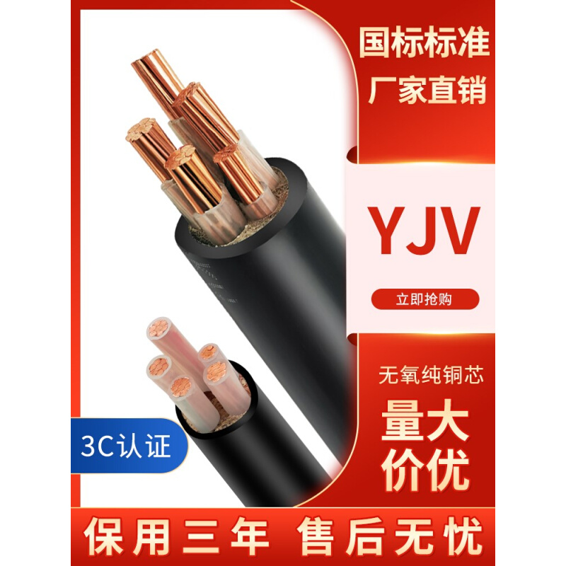 国标yjv电缆线2 3 4 5芯10 16 25 35 50平方室外工程铜线电力电缆