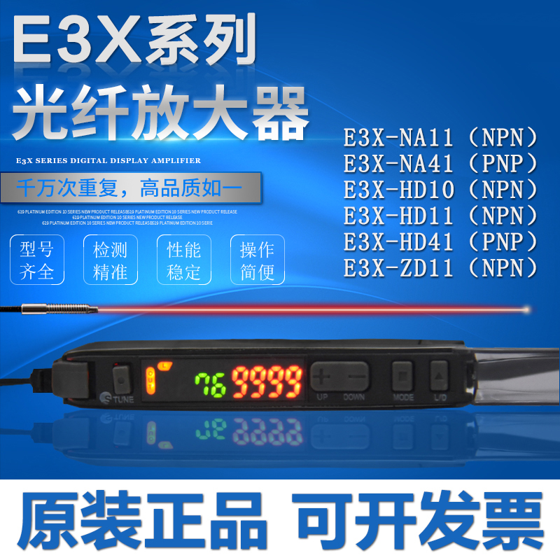 欧姆原装E3X-NA11/NA41/HD10/HD11/HD41/ZV/ZD11光纤传感器放大器