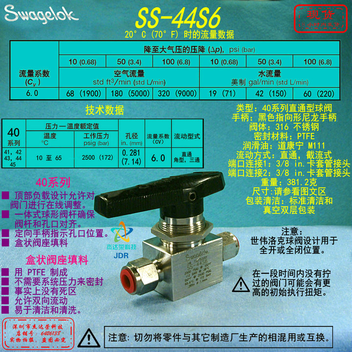 【SS-44S6】Swagelok世伟洛克 不锈钢 球阀 3/8 in. 卡套管接头