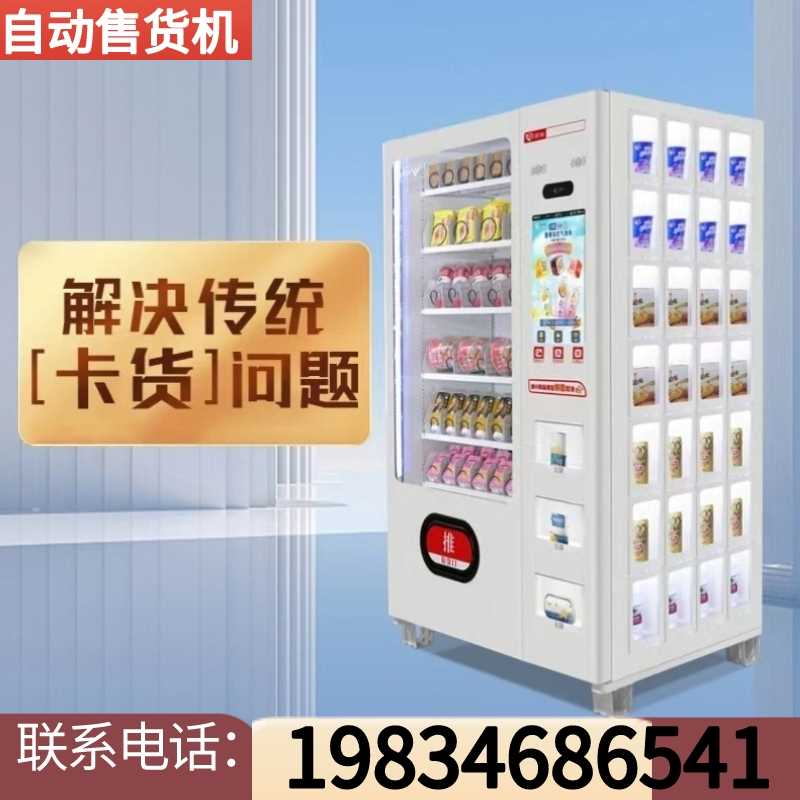 盛马自动售货机无人售卖机智能多功能冷饮料机自助商用可定制饮料