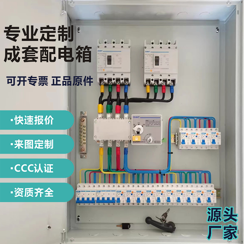 定制高低压成套配电箱XL-21动力柜入户电表箱工地一二三级配电柜
