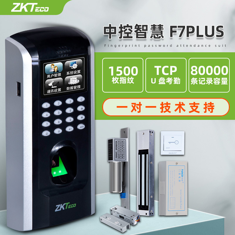 Zkteco熵基f7plus指纹考勤门禁系统玻璃门密码锁磁力锁套装一体机