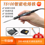TS100电烙铁便携数显可调控温大功率电焊笔内热式电子维修焊锡枪