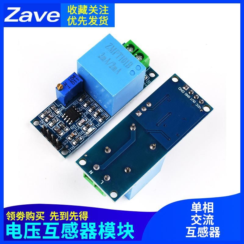 ZMPT101B电压互感器模块 单相 交流 有源输出 电压传感器信号采集