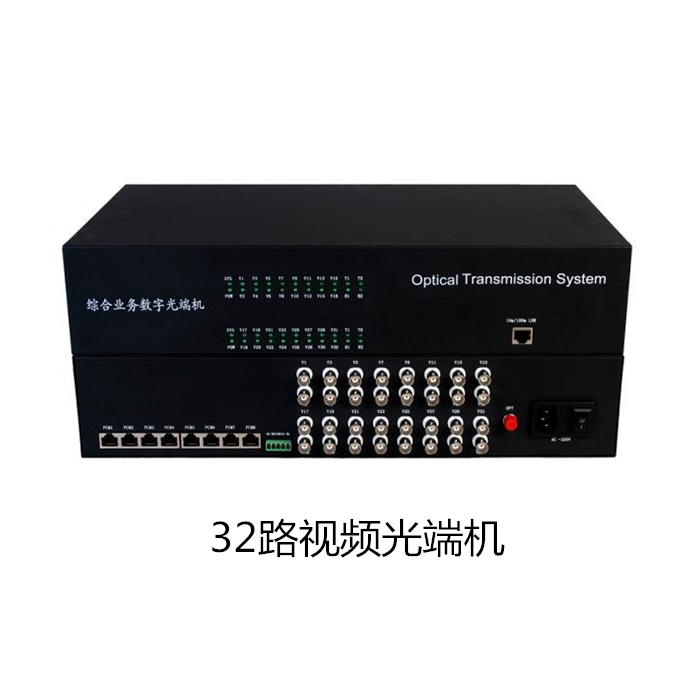 32路视频光端机/带控制数据可选音频报价开关量/2U/单模单纤25KM