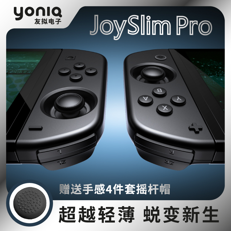 友拟JoySlimPro手柄HD震动霍尔摇杆Switch机械按键NFC无线体感