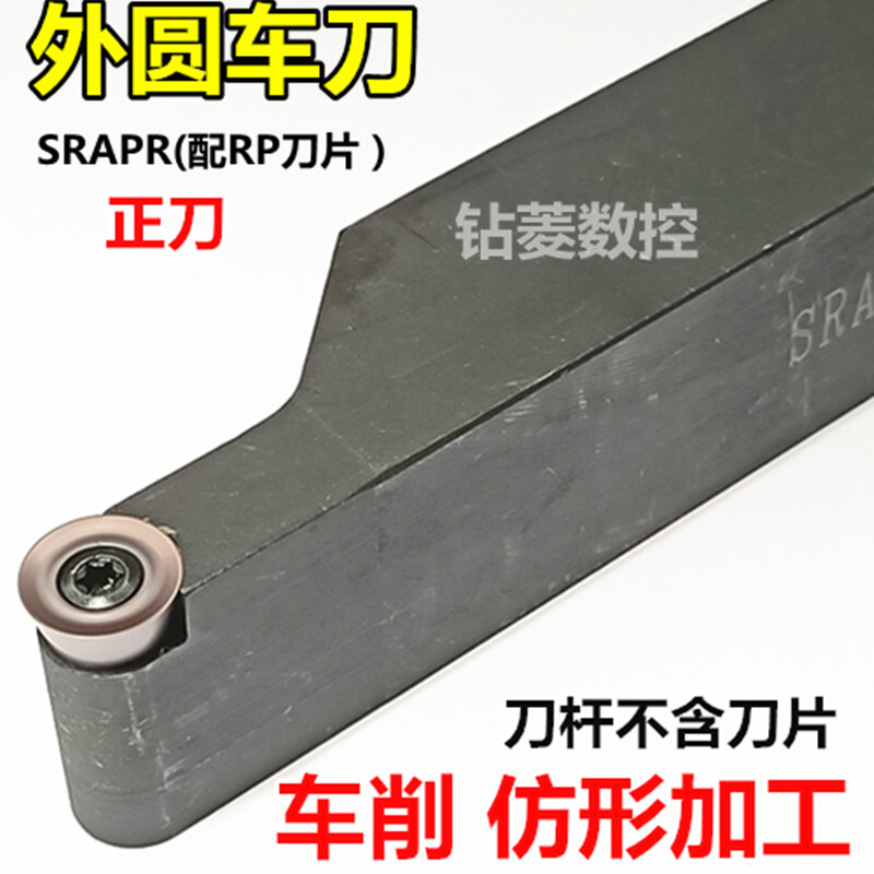数控刀杆 圆头刀外圆车刀 SRAPR2020K10配RP10T3圆弧刀片 车床刀*