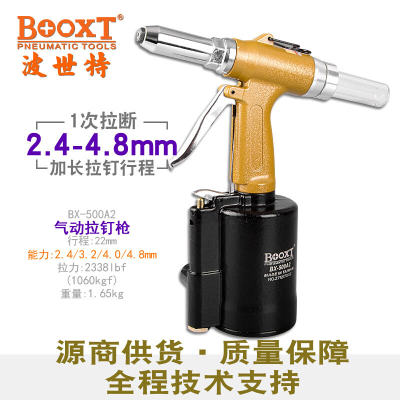 台湾BOOXT气动工具 BX-500A2专业级加长行程气动拉钉枪铆钉枪