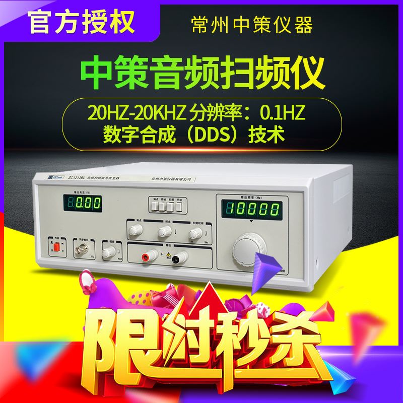 。中策音频扫频信号发生器ZC1212BL ZC1316-20喇叭扬声器音频扫频