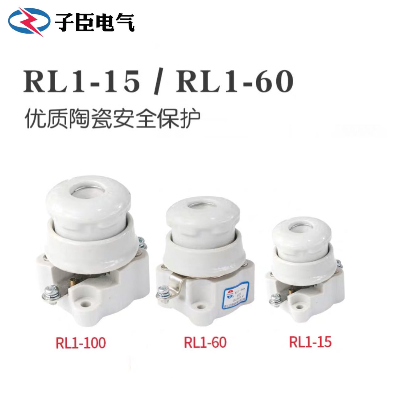 RL1-15螺旋式熔断器底座RL1-60型陶瓷保险丝底座15A60A100A 380V