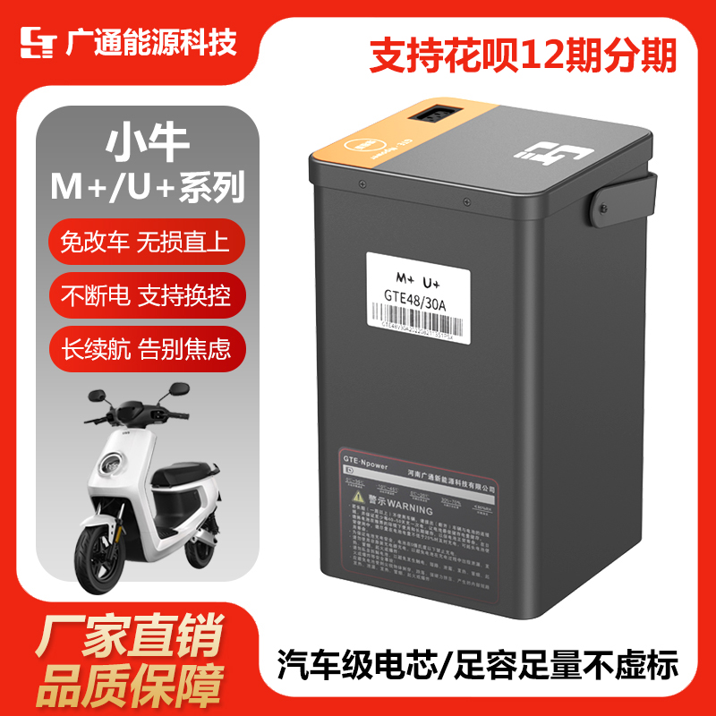 小牛电动车M+ MQI+ M3 MQIL专用 原装直上 大功率增程锂电池