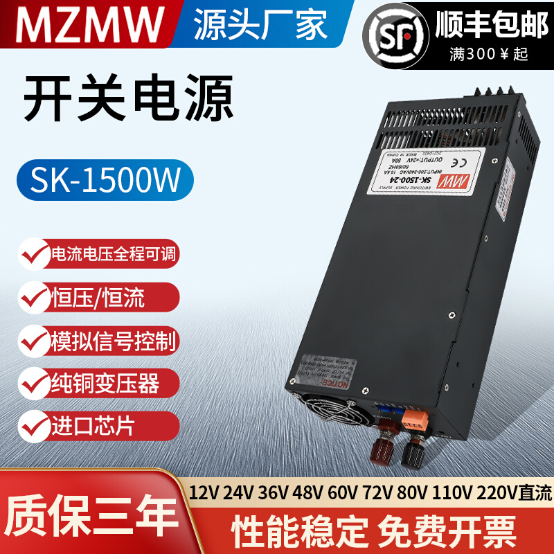 开关电源SK-1500W-24伏220转12V36V48V80V0-150可调恒压恒流70A直