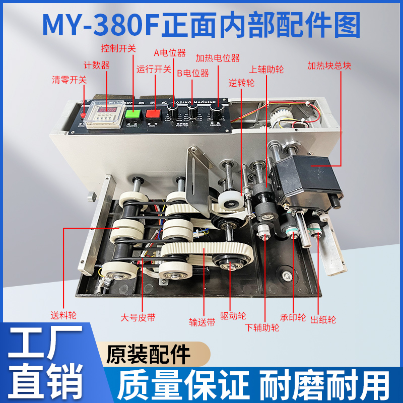 MY-380F标示机原装配件打码机墨轮标示机打码机配件 输送带 逆转轮离合器辅助轮轴 齿轮加热管线路板同步皮带