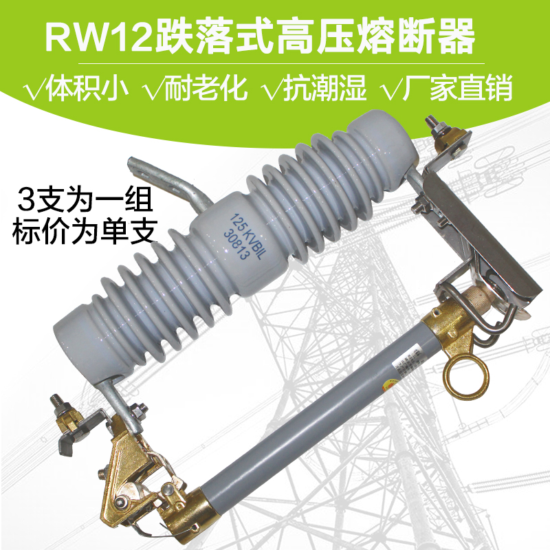 正品RW12-12KV/200A跌落式高压熔断器式隔离开关瓷体100A刀闸