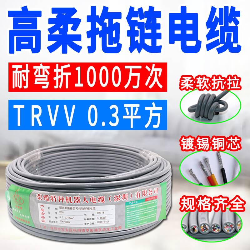 高柔拖链电缆VV23420芯0.3耐弯曲耐磨耐油镀锡铜多芯信号线