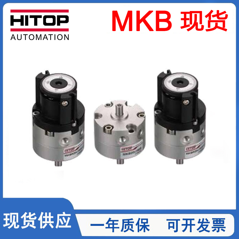 HITOP恒拓高回转摆动气缸MKB10/MKBR15/20/30X90SX180X270°-U-FA
