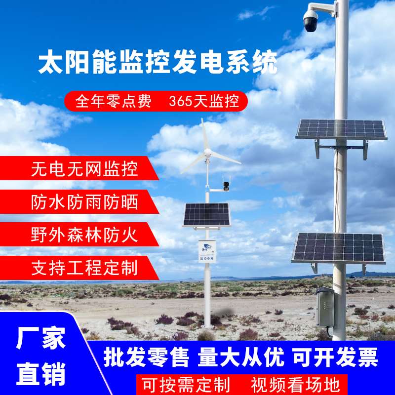 正品太阳能监控供电系统12v锂电池监控 户外风光互补发电4G球机监