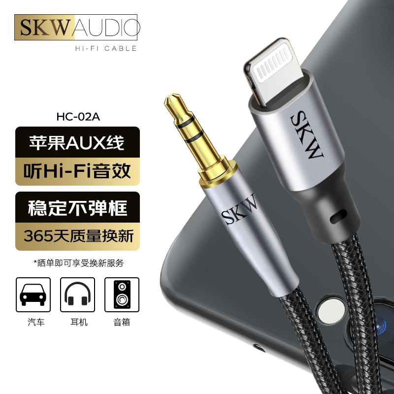 SKW镀银适用苹果音频线iPhone11线12p汽车3.5aux13x手机14音箱线