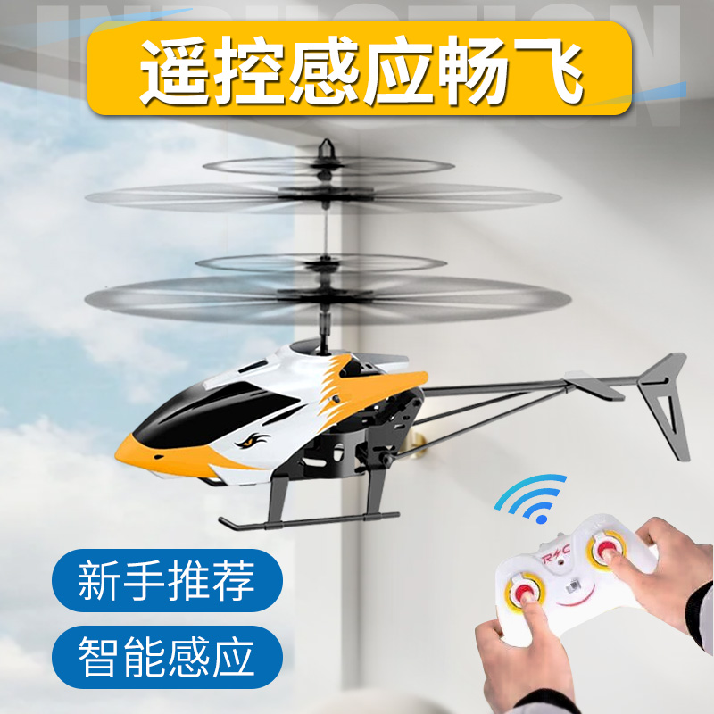 遥控飞机直升机感应无人机耐摔智能飞行器小学生小型儿童玩具飞机